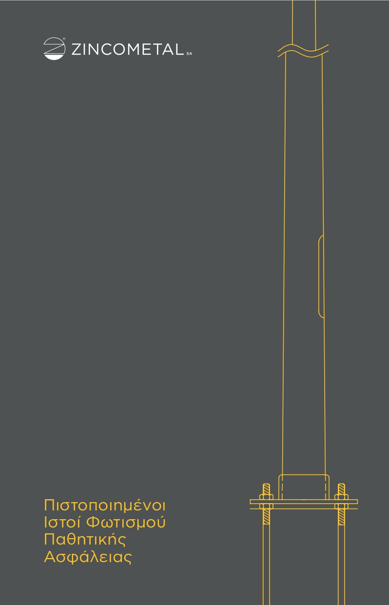 Zincometal Flyer Digital Passive Safety Poles.gr 0001