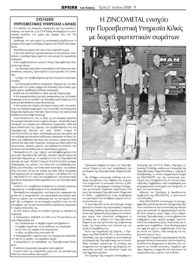 ΠΡΩΙΝΗ 6580 21 7 2026 Page 07 (1)
