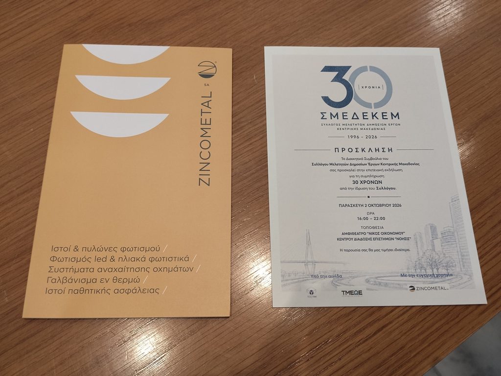 χοηγια στην εκδηλωση του ΣΜΕΔΕΚΜ